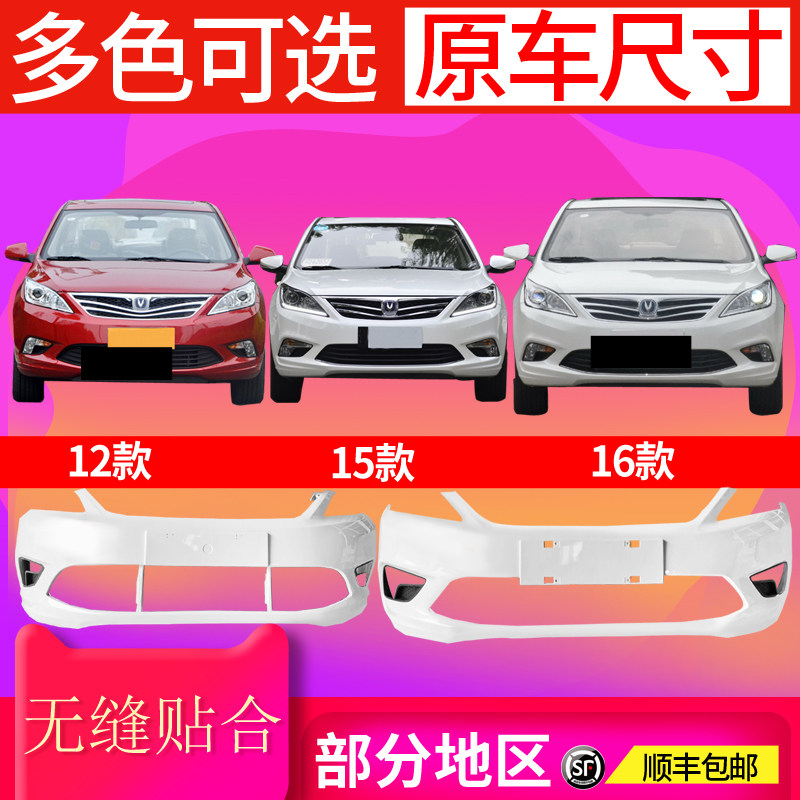 Suitable for Chang'an Fugitive Former Insurance Rod 12 12 13 13 15 15 16 Chang'an Comfort Front Bumper Front Insurance Lever