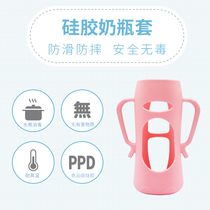 Baby glass bottle drop-proof sleeve Silicone sheath Drop-resistant newborn wide mouth bottle protective sleeve Accessories