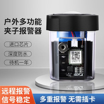 Outdoor new clip alarm fish pond warehouse burglar-proof waterproof remote phone strengthens automatic signal cloud alarm