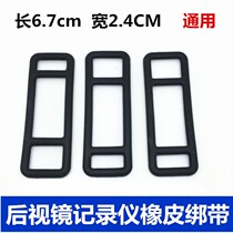 Wagon Recorder Strap Leather Fascia Bandage rear-view mirror bracket fixed rubber with rubber band