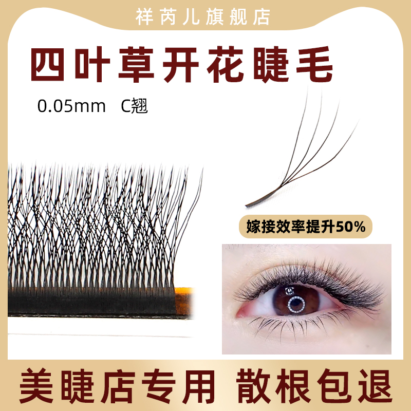 Three-leaf clover eyelash grafting super soft mink hair beauty eyelash shop special 0 05yy type mixed 4D big bloom