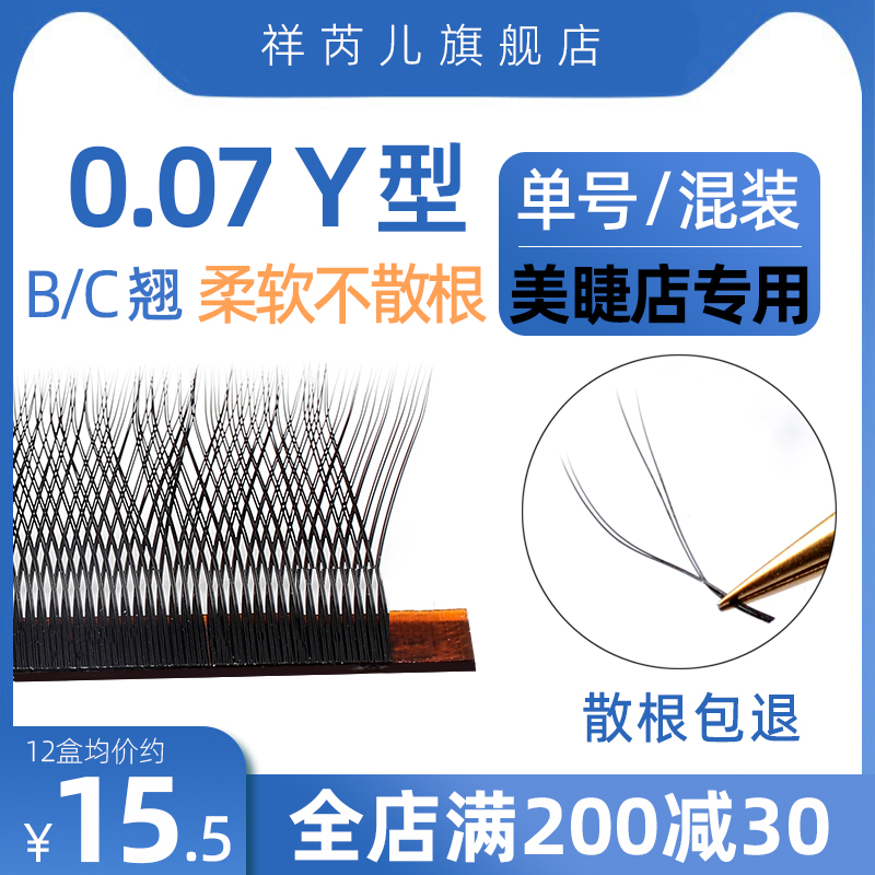 Xiang Rui'er 0.07yy eyelashes grafted super soft hair beauty eyelashes shop special thick weave y-type false eyelashes ya ya