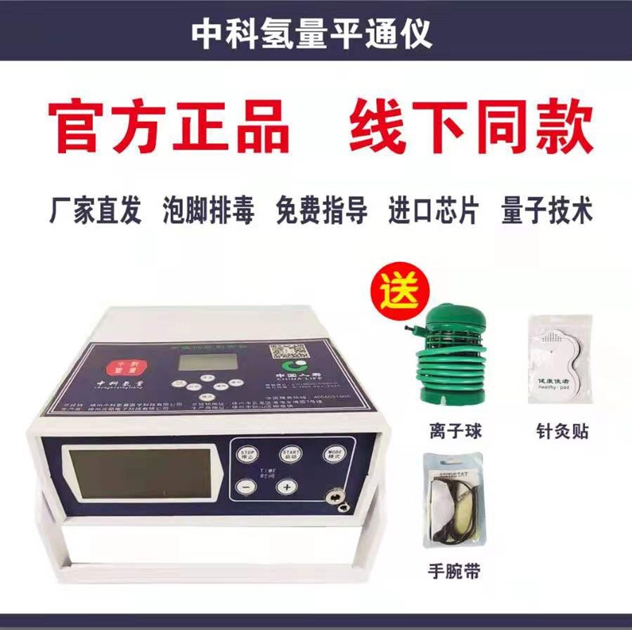 Xuzhou Zhongke Hydrogen Quantum Gauge Bubble Foot Machine Instrument Home Five Generation Plantar Health Care Massage Instrument