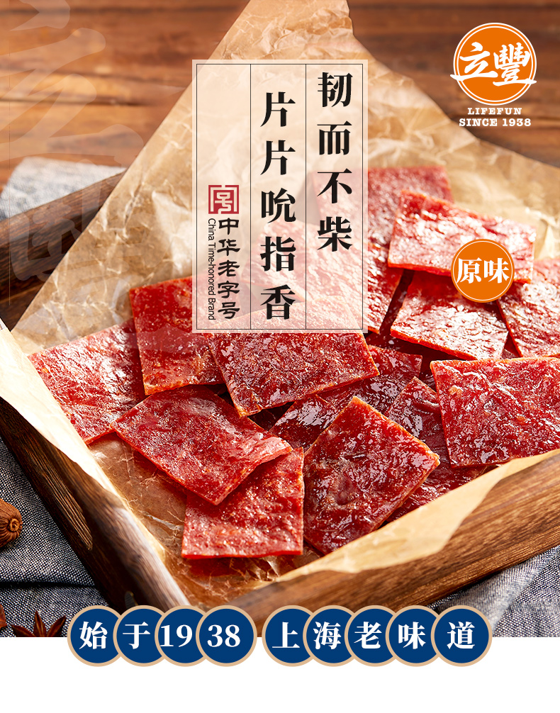 【立丰】原味猪肉脯95g*5袋