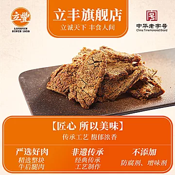 【立丰】五香牛肉片130g*2袋[5元优惠券]-寻折猪