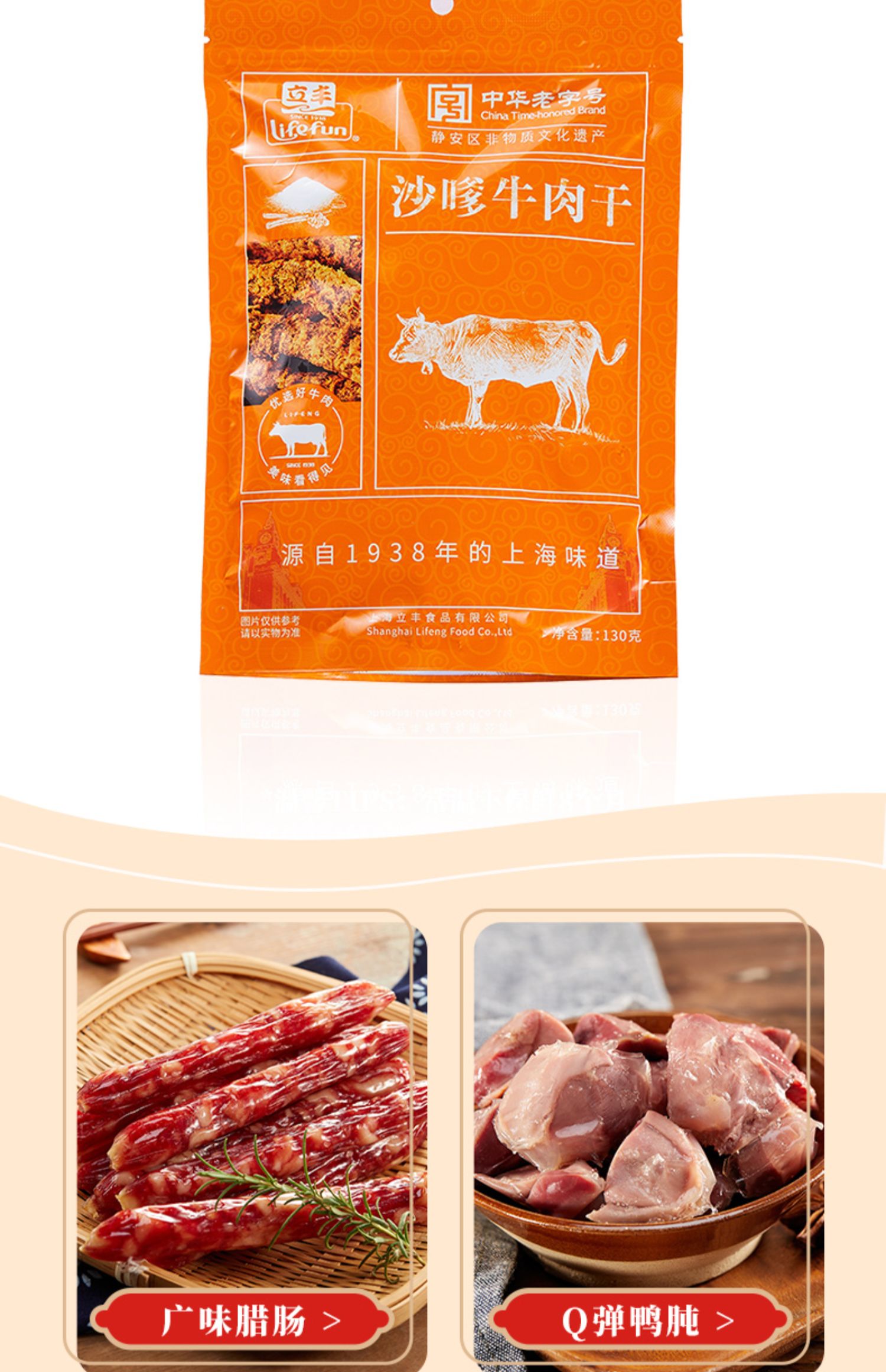 【立丰】沙嗲味牛肉干130g*2袋