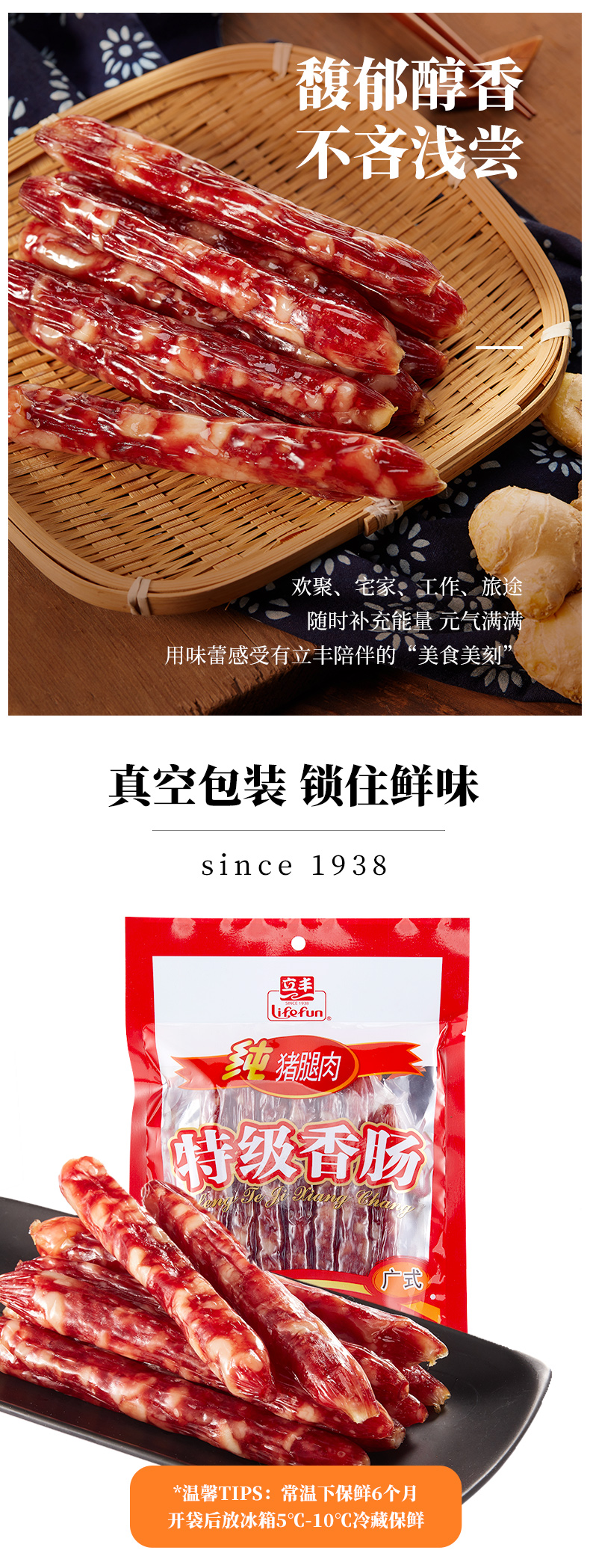 临期好价 中华老字号 立丰 二八肥瘦腊肠 250g*4袋 图5