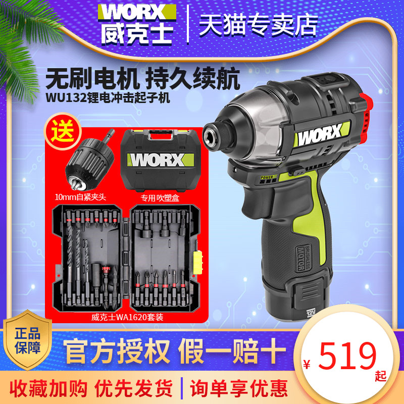 Witx WU132 brushless lithium electric shock opener electric screwdriver electric screwdriver electric screw driver power tool