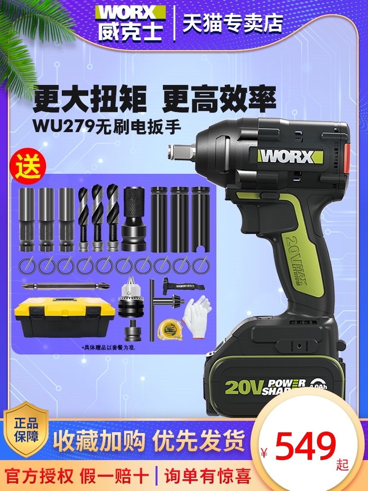 Vickers electric screwdriver WU279 lithium brushless charging impact wrench large torque electric pneumatic wrench mobile phone battery hand