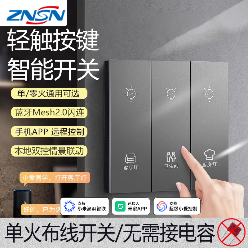 znsnスマートスイッチコントロールパネルMesh2.0全館音声携帯電話デュアルコントロールリモコンがMijia APPに接続されています