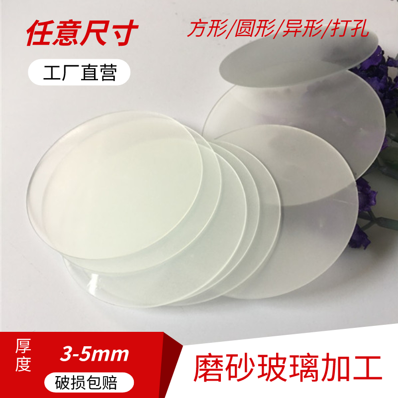 Customized 3mm5 single-sided frosted frosted glass photography camera indoor and outdoor lamps oil sand opaque window powder room - Taobao