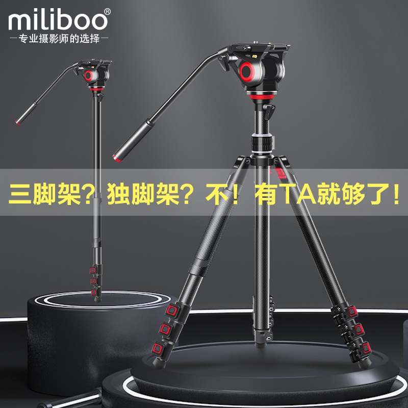 miliboo mibo mufp carbon fiber camera tripod SLR photographic tripod portable camera stand hydraulic damping bowl mouth tone level video tripod