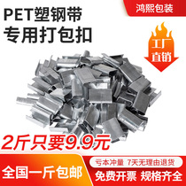 Pack Buckle Iron Sheet Button Manual Beating Bag Strap Button Plastic Steel Band Buckle Anti Slip Thickening