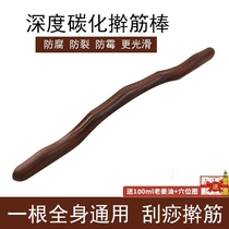 Carbonized beech rolling tendon stick Household beauty salon massage stick Whole body universal health solid wood scraping stick Meridian dredging