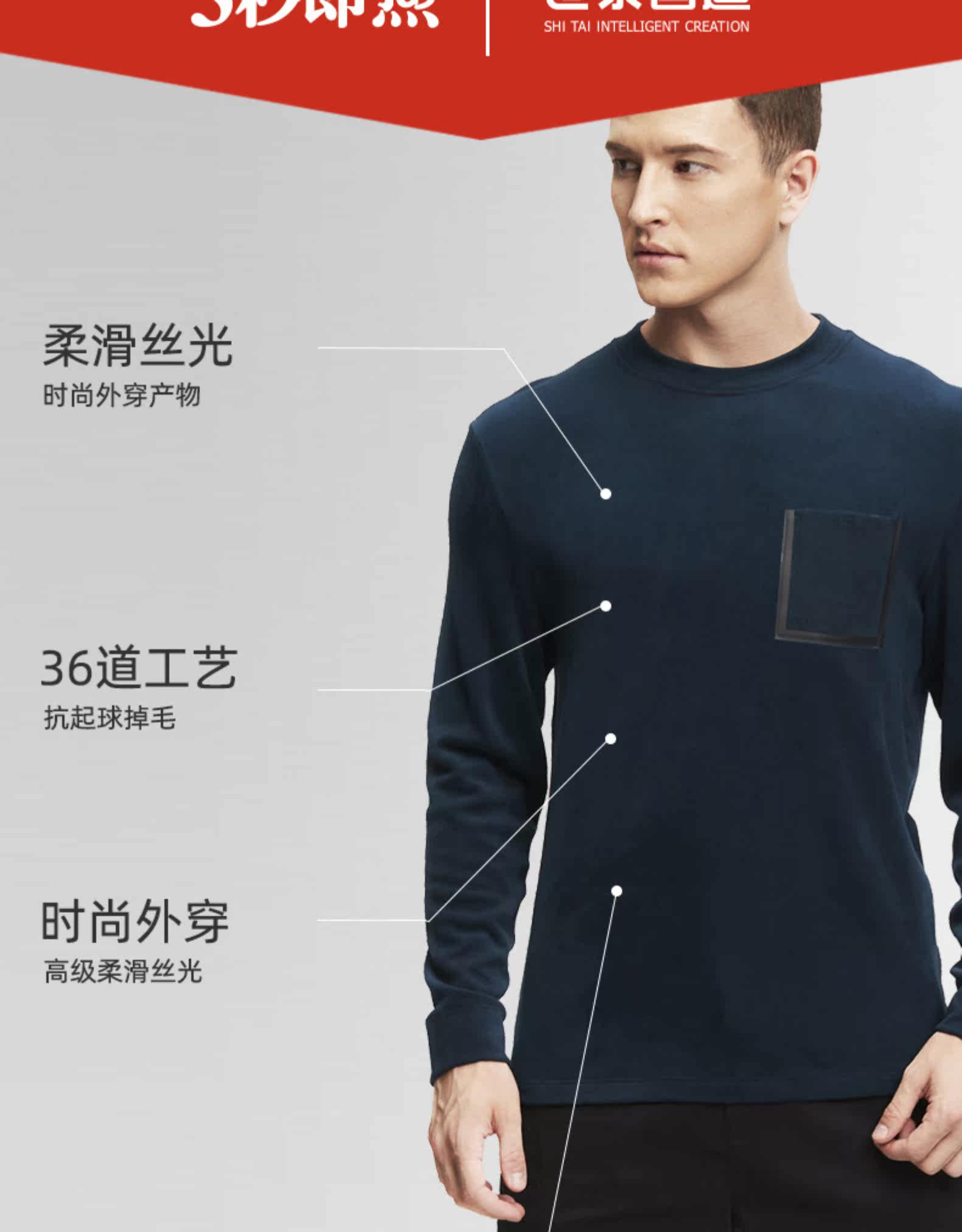 世泰智造 男士百搭保暖内衣 自发热纤维 图3