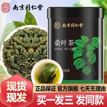 Nanjing Tongrentang Mulberry Leaf 100g Frosted Mulberry Leaf Tea Soaked in Water Official Website Scented Tea Official Flagship Store