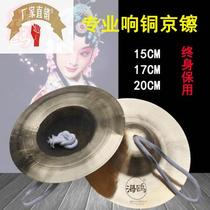 Stade professionnel Bronze Ware Loud bronze Xiaojing cymbal hafnium Sous-petit laiton cymbal waist tambour Cymbal Drums Cymbal