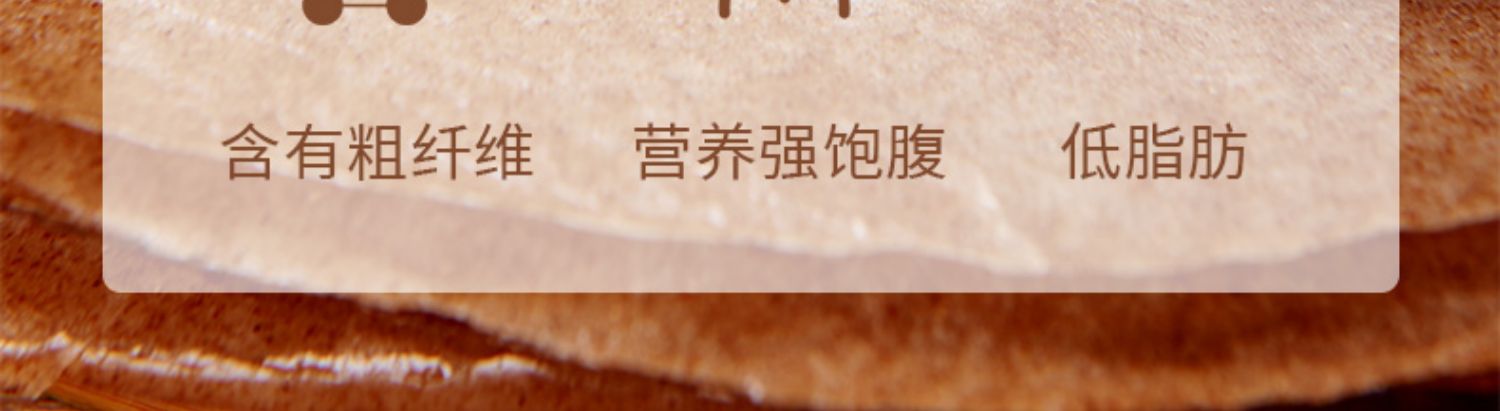 【旗舰店】黑全麦卷饼健身粗粮正宗卷饼