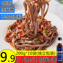 Black buckwheat noodles noodles low-fat staple food pure tartary buckwheat authentic rye whole wheat 0 Fat coarse grains mustard