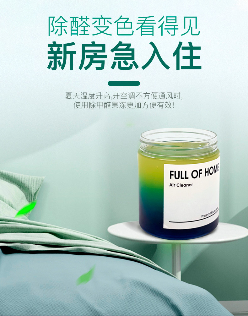 Full of Home 除甲醛果冻空气净化家用车用 230g*3罐 天猫优惠券折后￥59包邮（￥159-100）