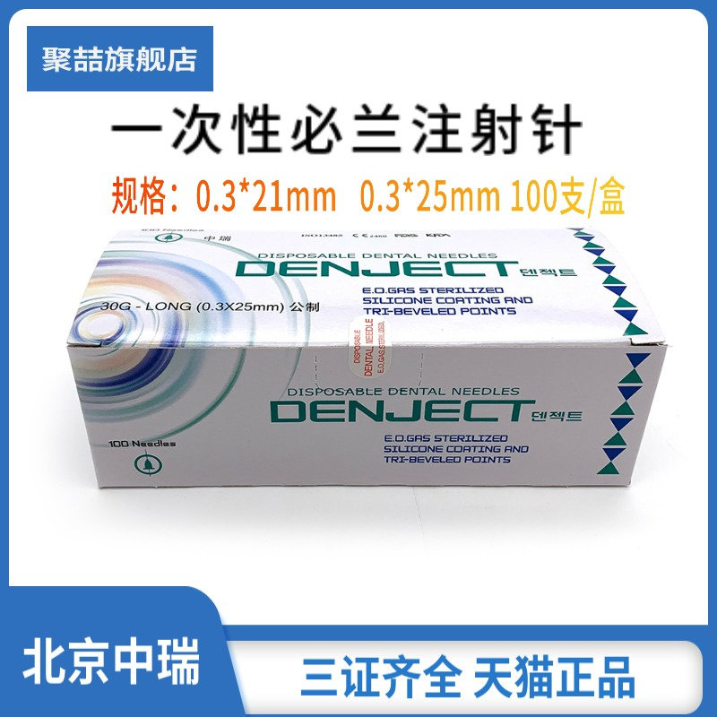 牙科必备!一次性必兰针头,斯康杜尼注射针头,碧蓝针头,哪个更胜一筹?🤔-6863口腔科材料-淘宝好物网