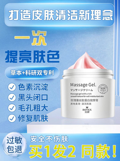胶原蛋白按摩膏面部美容院专用补水脸部深层清洁霜去毛孔垃圾污垢