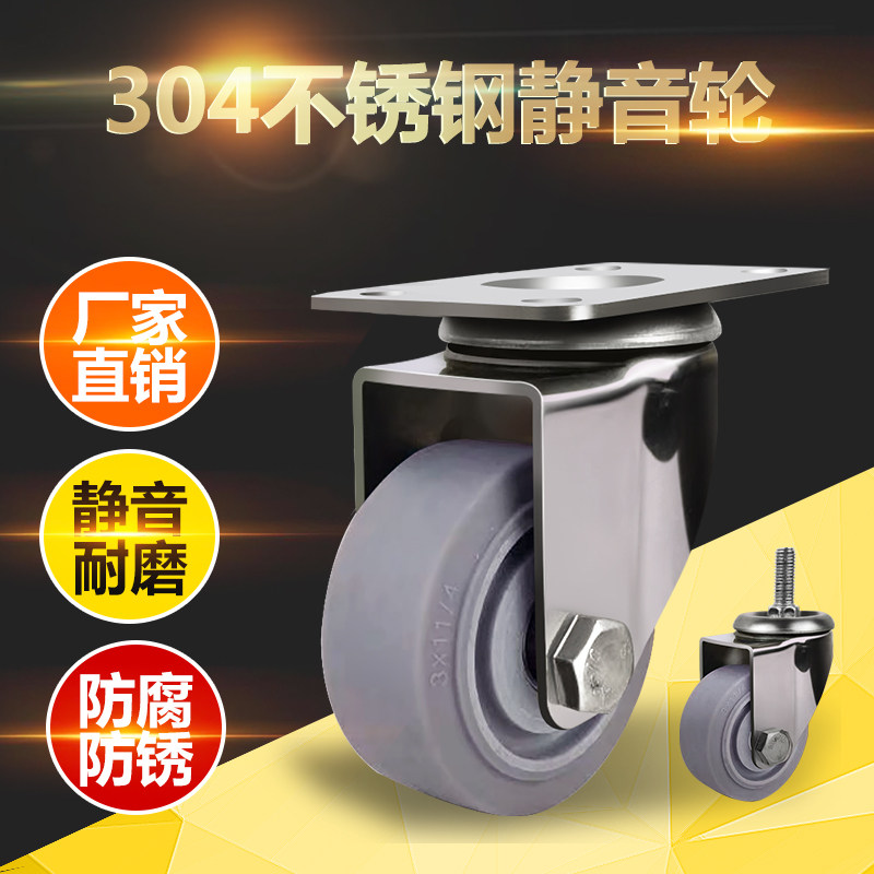 Medium 304 stainless steel casters 3 inch 4 inch 5 inch gray TPR double bearing silent rubber Universal push wheel