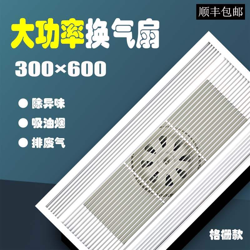 Integrated ceiling ventilation fan 300×600 kitchen powder room rectangular strong silent high-power exhaust fan