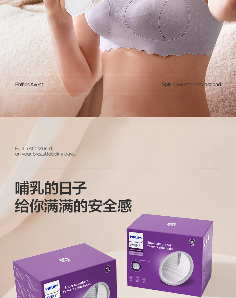 飞利浦新安怡防溢乳垫哺乳期产后一次性棉防漏奶垫乳贴超薄透气 — 2
