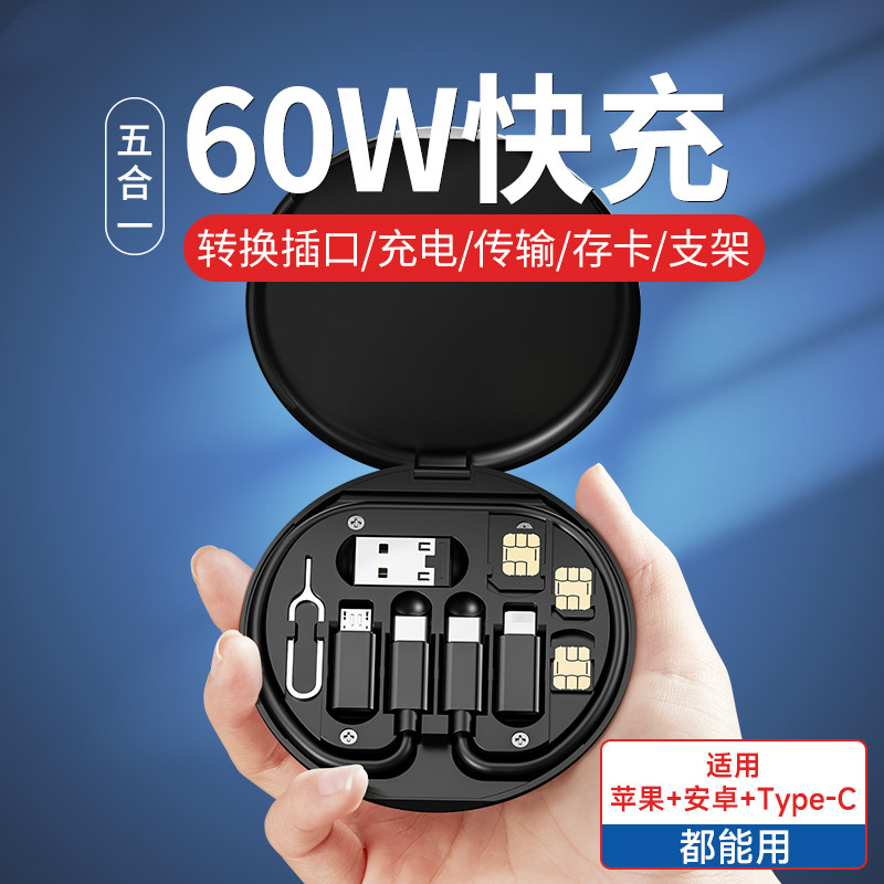 Multifunctional data cable charging conversion head mobile phone universal transfer four-in-one multi-head short section 60W fast flush storage