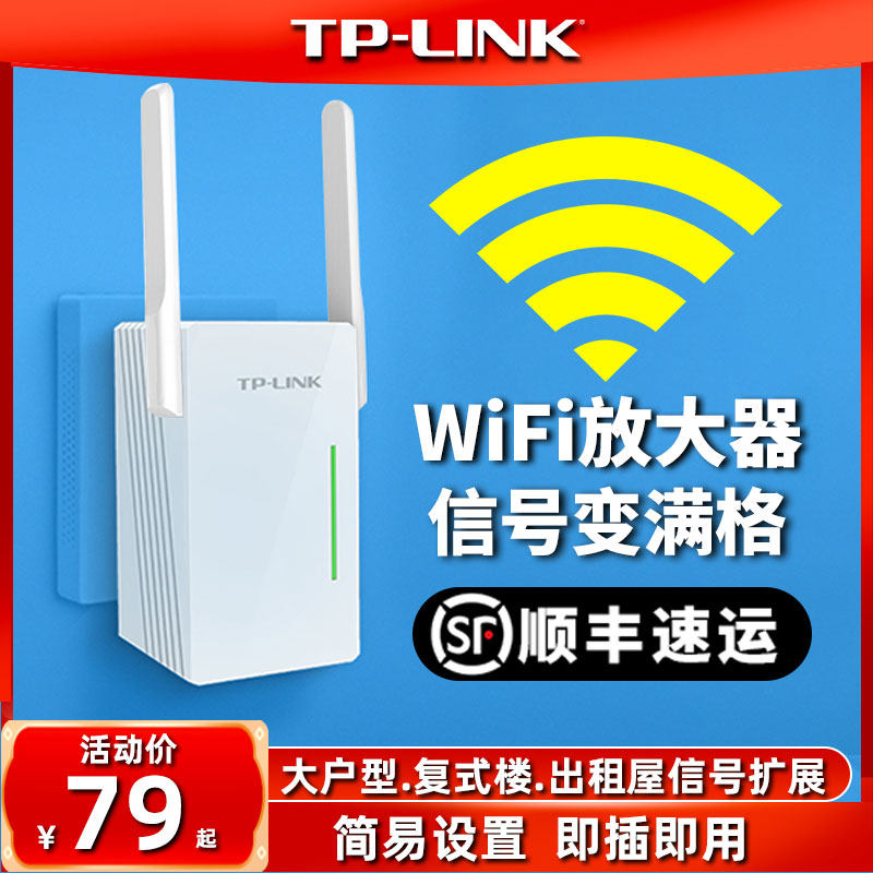 TP-LINK wireless wifi signal extender home network extension wifife enhanced reception amplification waifai enhanced router wlan high power repeater wf through the wall king tplink
