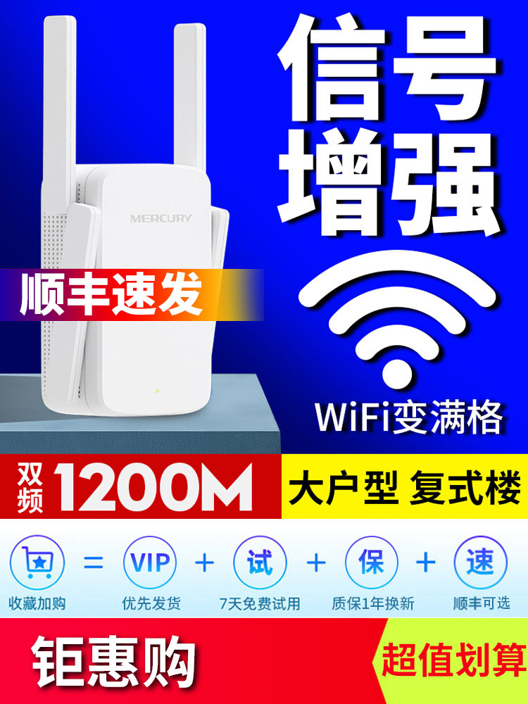 Mercury Gigabit dual band 1200M relay WiFi signal amplifier 5G wireless wf home wall king wi-Fi network enhanced expansion wife amplifier router waifai connector