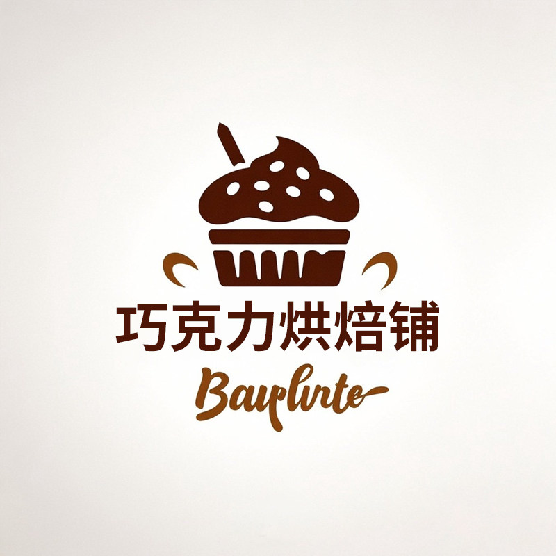 巧克力烘焙铺