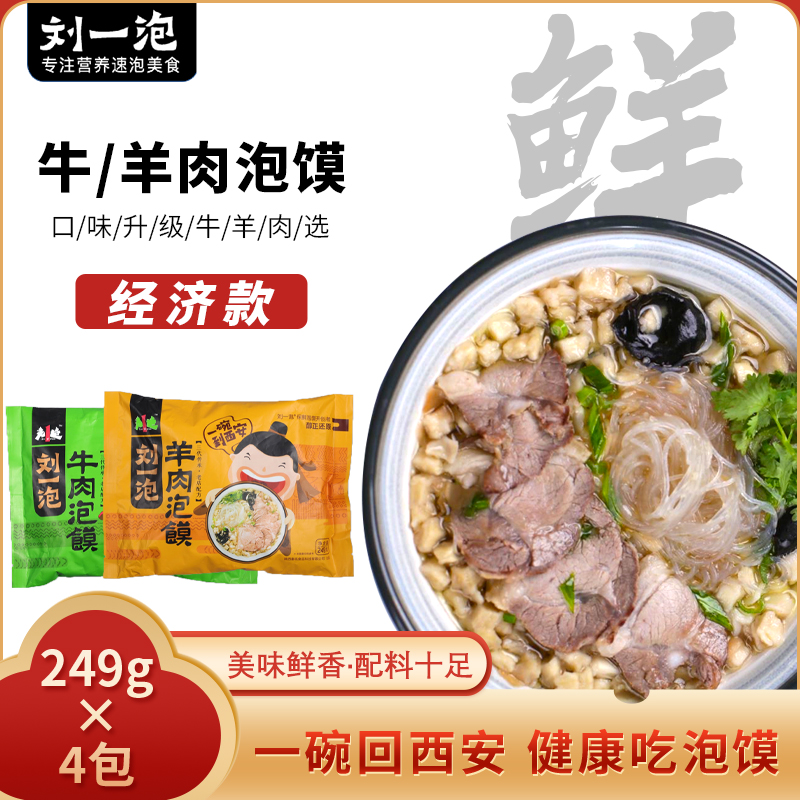 Liu Yi bubble lamb steamed bun Shaanxi Xi'an fast food famous food special special food special snack snacks