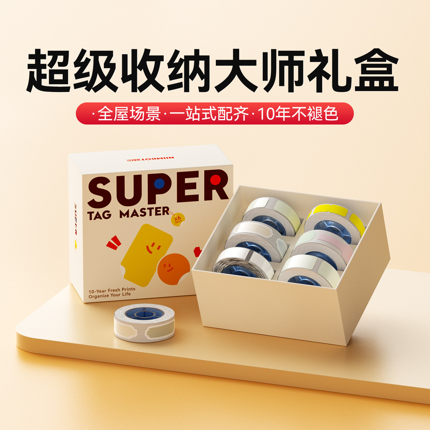 精臣N1/B18套盒超级收纳大师家用标签打印纸数据线缆空开开关夜光贴美妆洗护防水不干胶热转印打印纸