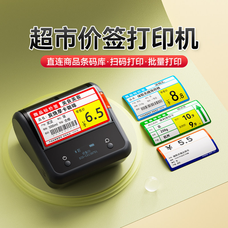 精臣B3S/B31超市价格标签打印机商用手持小型香烟卷烟价格打码器热敏不干胶商品条码食品水果店价签打价机