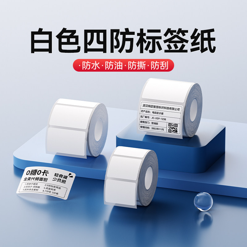 精臣B系列标签纸,你的办公好帮手?🌟深度评测与解析-标签打印纸/条码纸-淘宝好物网