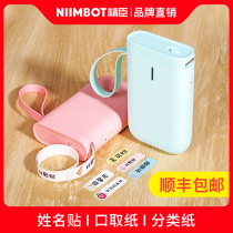 Self-adhesive label sticker Waterproof kindergarten student name sticker Item identification classification can be glued cute cartoon color transparent name sticker Hand account switch sticker Jingchen D11 label printer