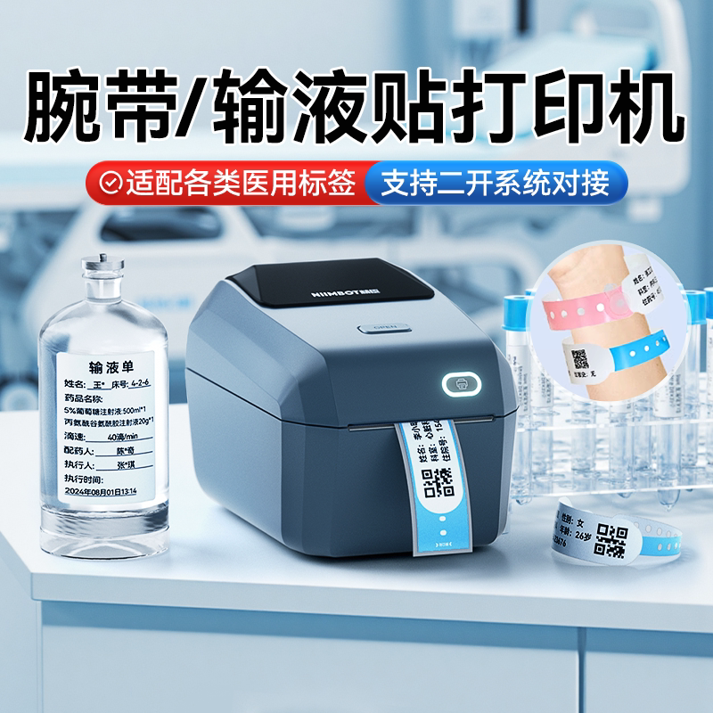 精臣K3医院用标签打印机腕带手环药品有效期消毒器械口腔诊所分类标记采样检验输液瓶贴热敏不干胶贴纸打码器