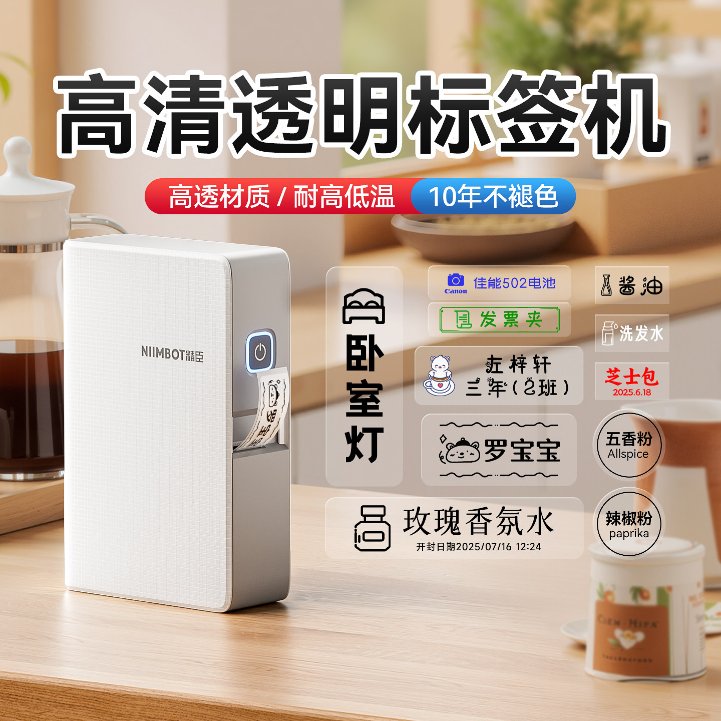 精臣N1透明标签打印机热转印高清打开关精油香水防水植物美妆家用防水姓名贴纸工牌价签价格签便携B18标签机