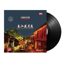 Chunjiang Flower and Moon Nightmusic vinyl record 12-inch LP gramophone Chinese folk Music classic
