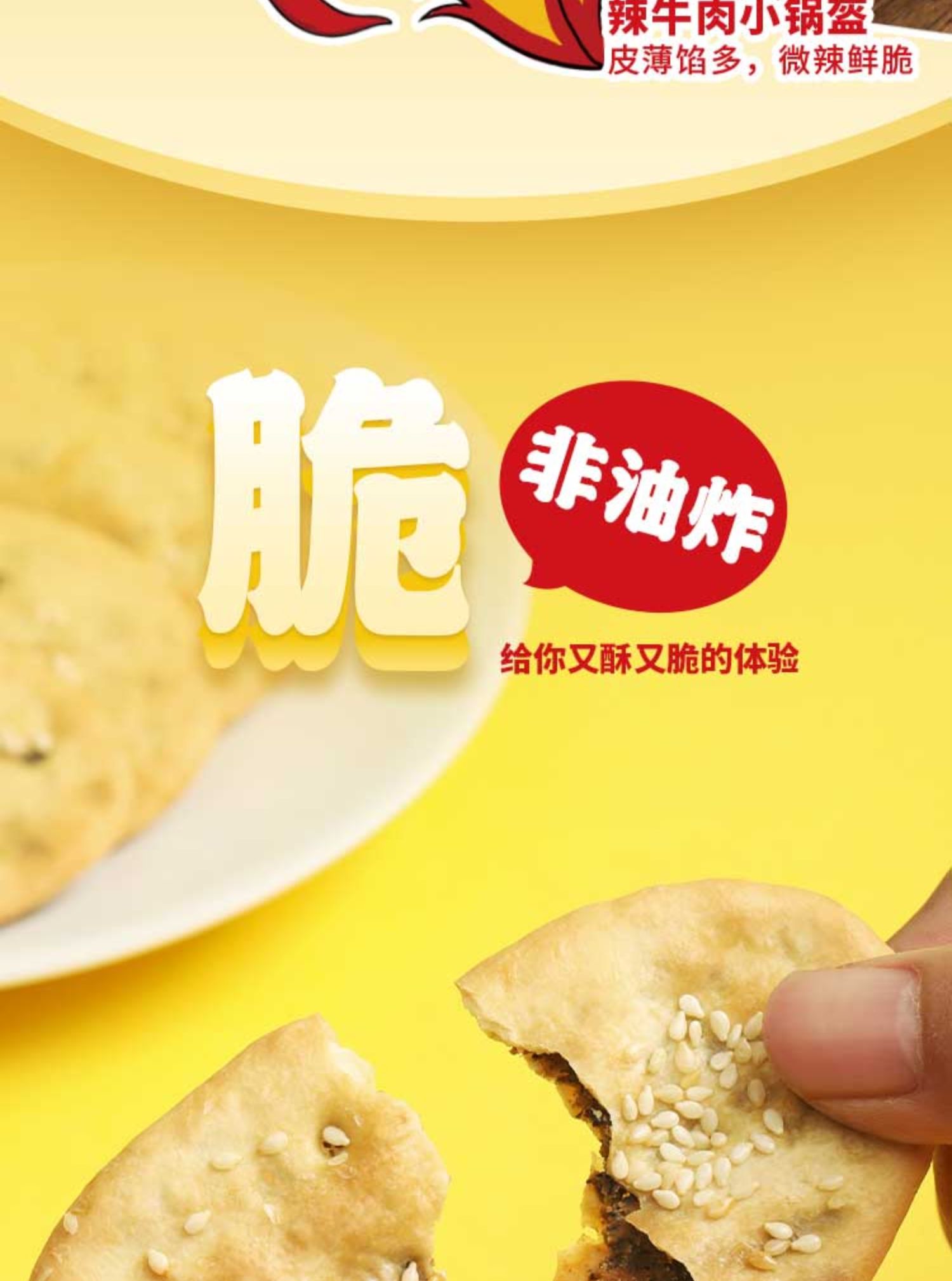 阿甘薄脆小锅盔网红零食3盒装