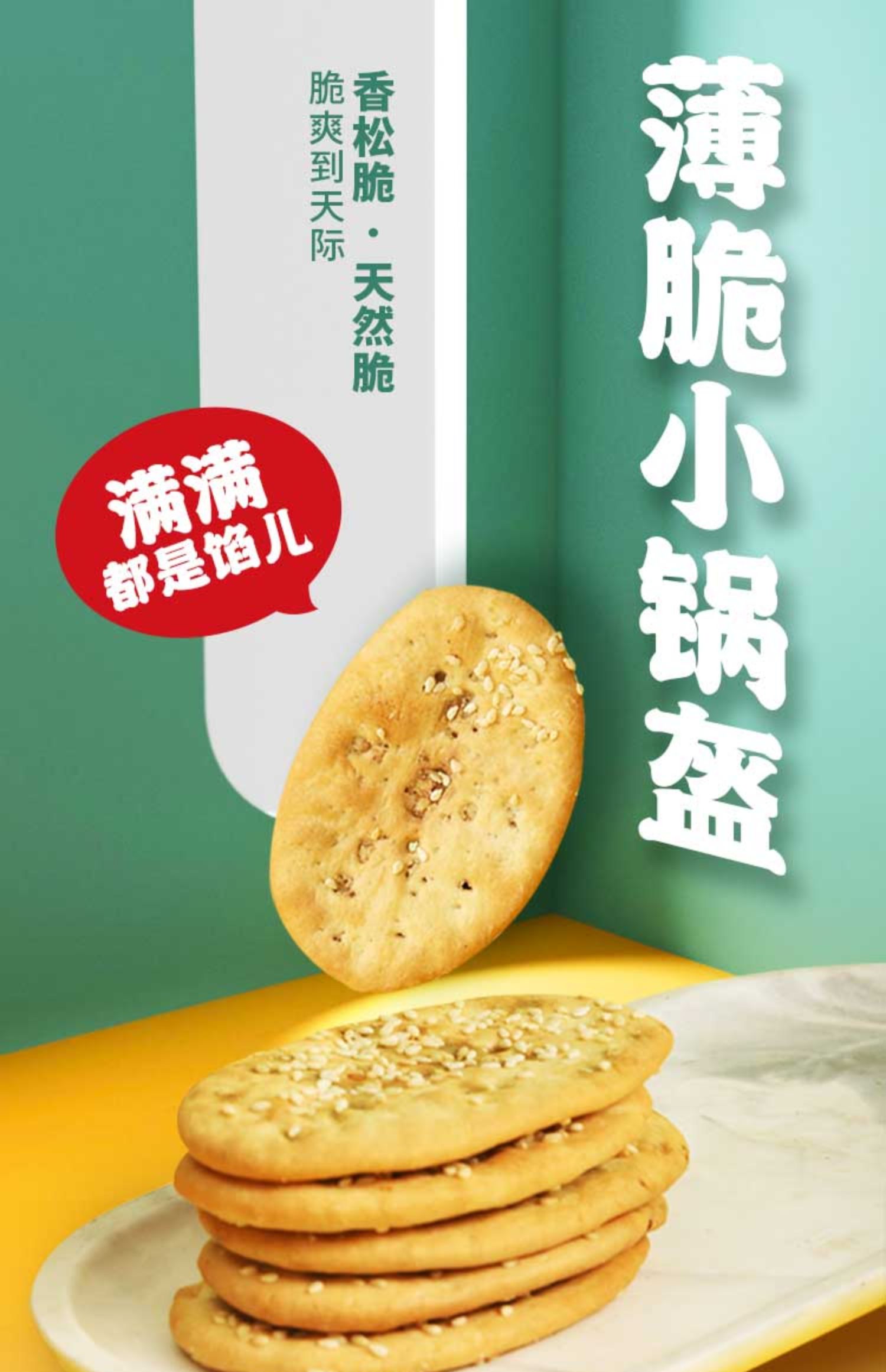 阿甘薄脆小锅盔网红零食3盒装