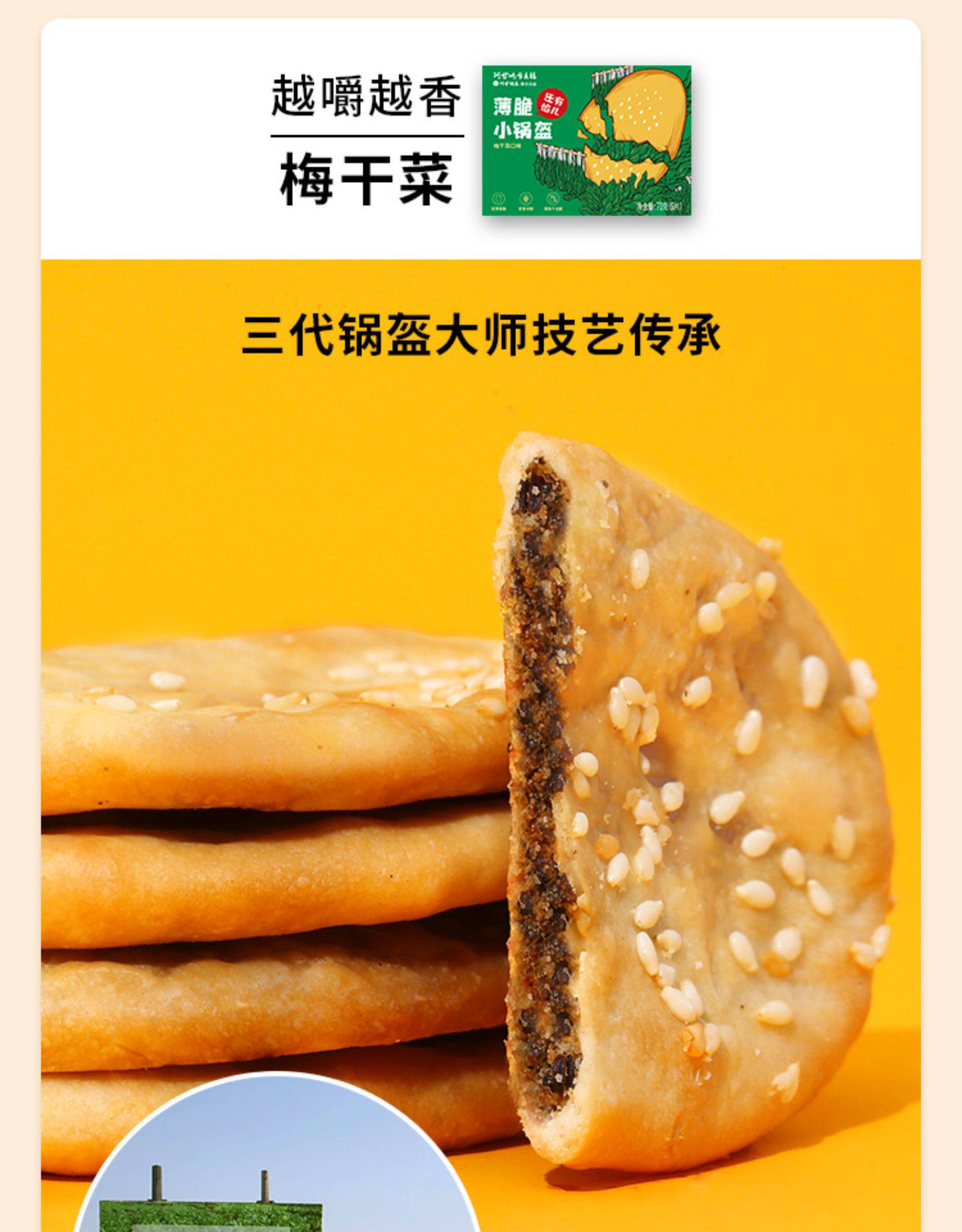 阿甘 锅盔梅干菜酥饼代餐饼干 4盒 图5