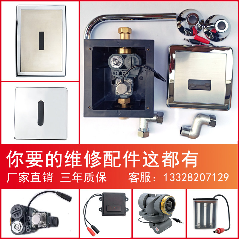 Adaptable to the Nine Pastoral JOMOO small poop squatting sensor accessories 5211 Panel 5311 Magnetic Valve Battery Box