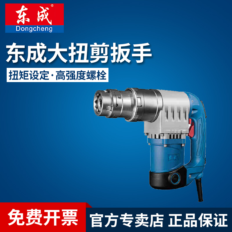Dongcheng big twist shear wrench PB2-FF-24E high strength bolt electric wrench twist shear type electric wrench Dongcheng