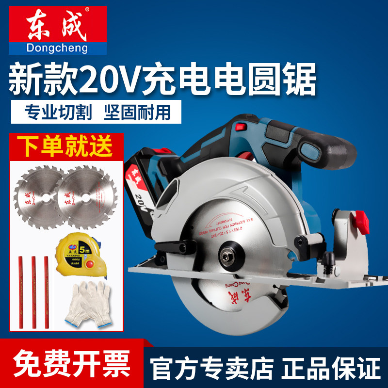 East Chengdu charging circular sawing machine DCMY165 lithium electric cutting machine multifunction brushless electric saw woodworking disc saw east city
