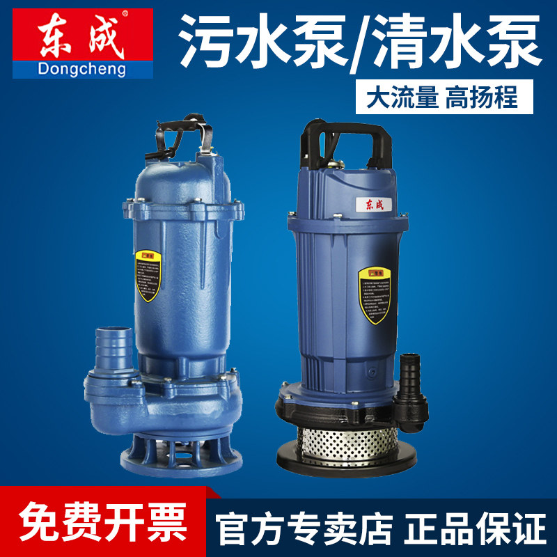 East Chengdu submersible pump 220v sewage water pump electric domestic water pumping small water pump high Yangcheng agricultural Sewerage East City