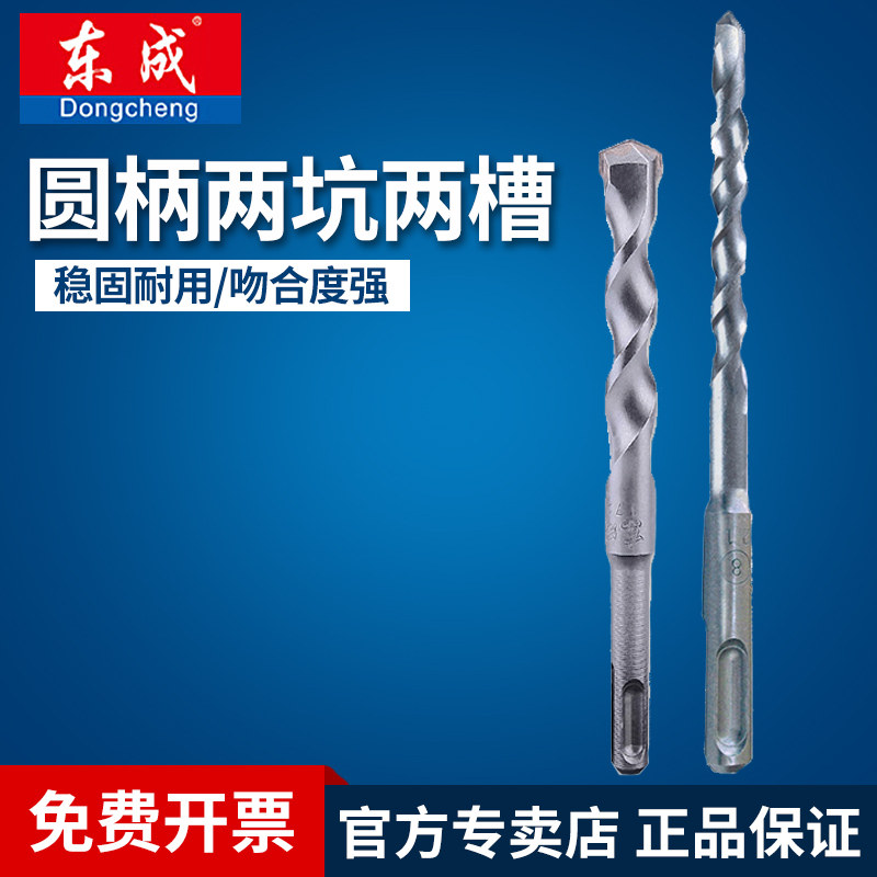 Dongcheng round handle drill original rotary hammer drill two pits and two grooves extended through the wall concrete alloy drill tool Dongcheng