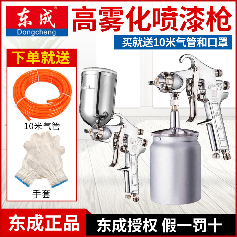East Adult Suction Upper Type Lower Pot Spray Gun W-71 77 Pneumatic Atomization Spray Gun Spray Paint Pot Snatched Car Paint Spray Gun